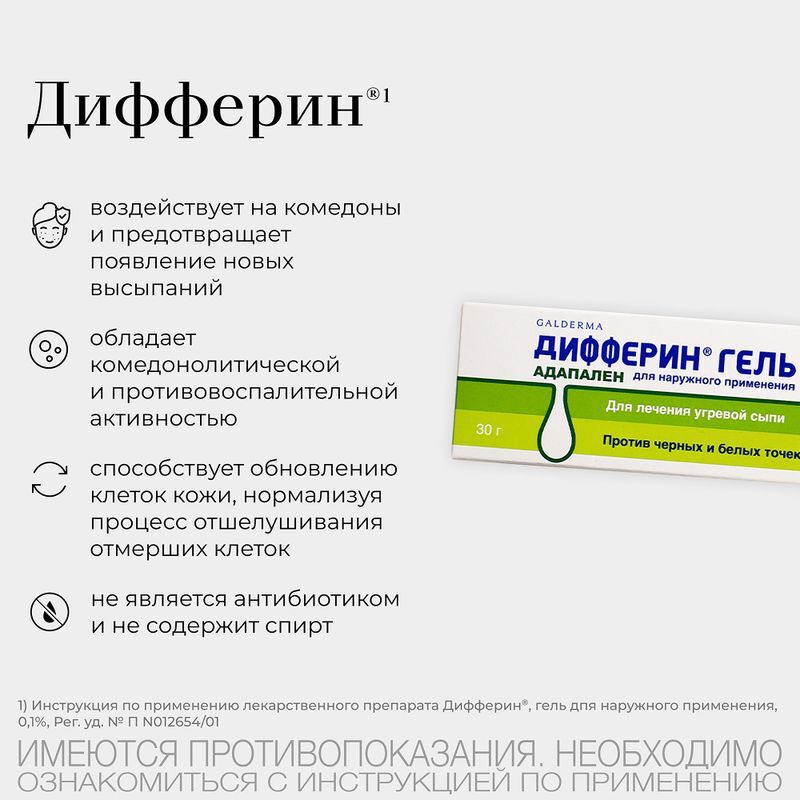 Дифферин гель 0,1% 30г, фото №6