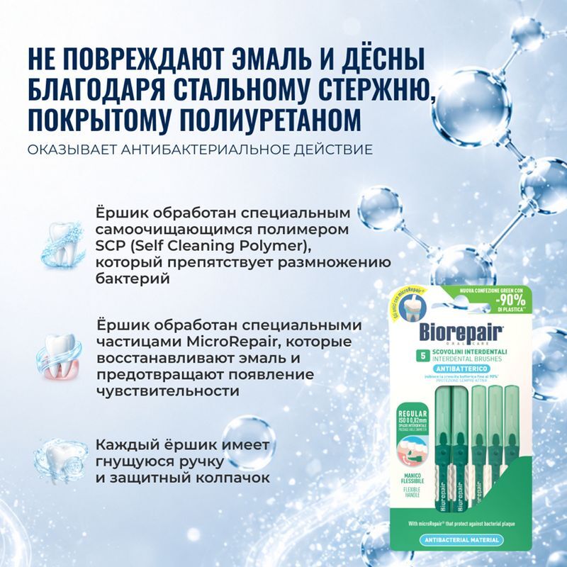 Биорепейер ершики межзубные цилиндрические 0,82мм 5 шт., фото №3