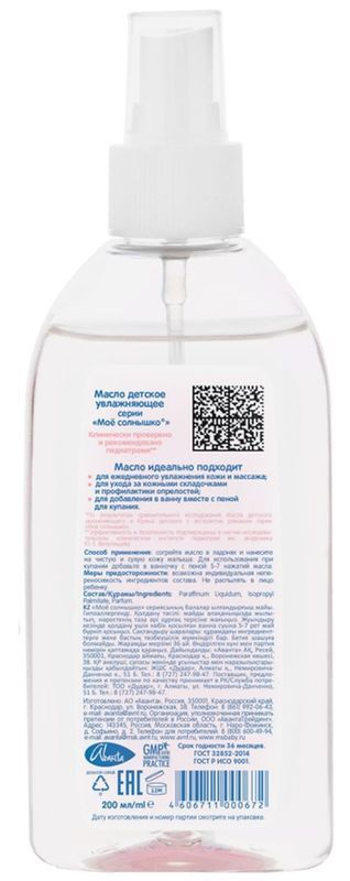 Мое солнышко масло детское бережный уход 200мл, фото №2