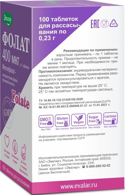 Фолат таблетки для рассасывания 400мкг 100 шт., фото №5