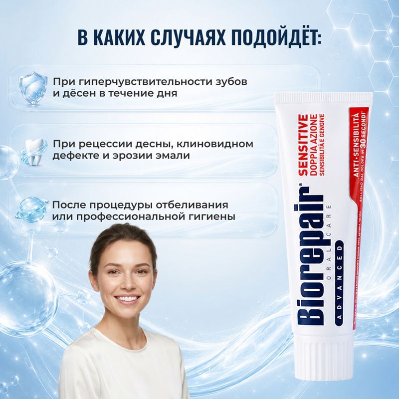 Биорепейер Сенсетив Двойное Действие зубная паста для чувствительных зубов 75мл, фото №5