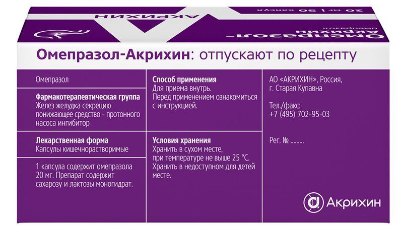 Омепразол-Акрихин 20мг 50 шт. капсулы кишечнорастворимые, фото №3