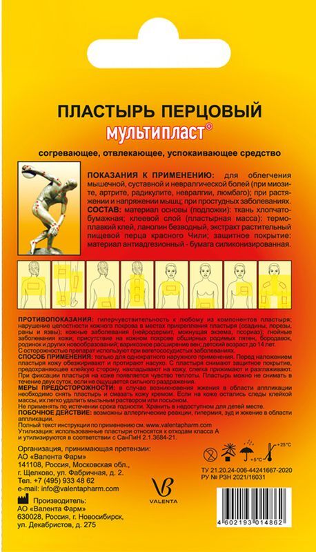 Мультипласт пластырь перцовый 10х18см перфорированный 6 шт., фото №2
