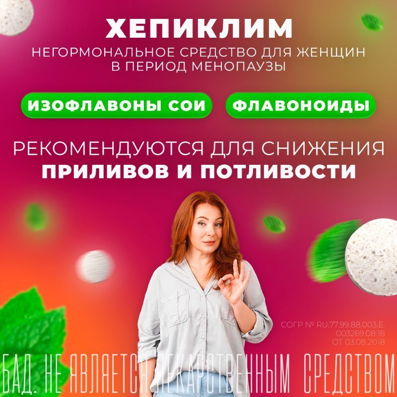 Хепиклим таблетки 30 шт. Pharmacy Laboratories s.c., фото №4
