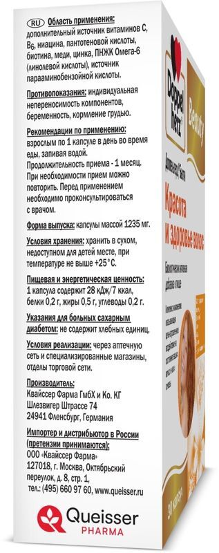 Доппельгерц Бьюти Красота И Здоровье Волос капсулы 30 шт. Queisser Pharma GmbH & Co., фото №3
