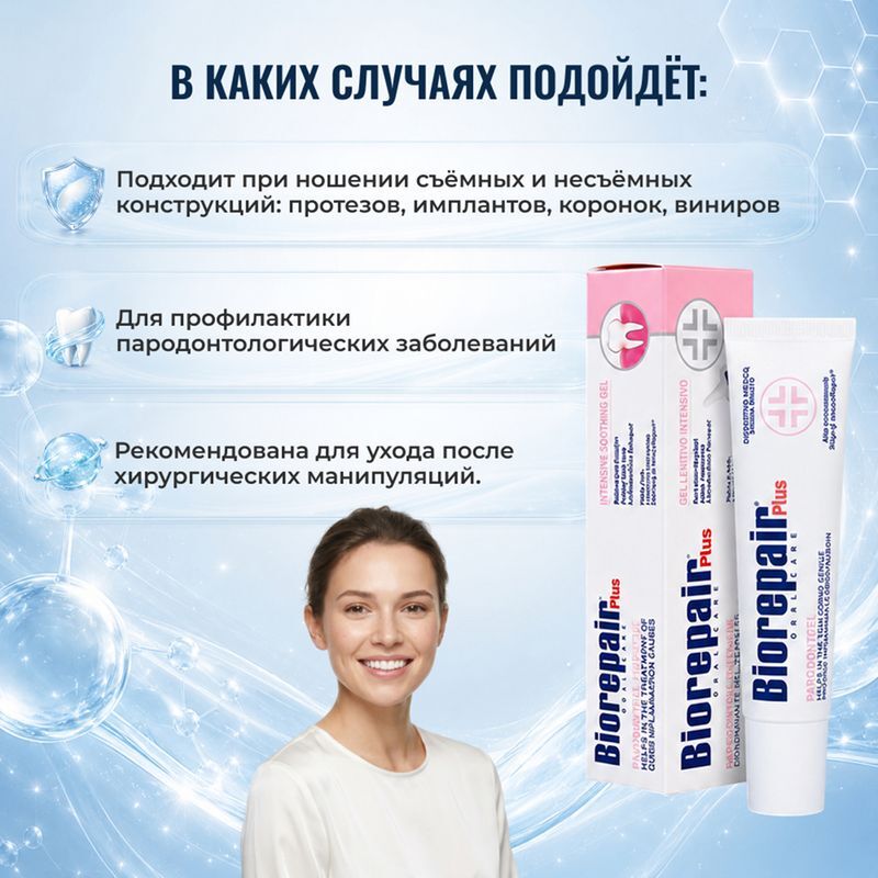 Биорепейер плюс гель для десен интенсивный успокаивающий 20мл, фото №4